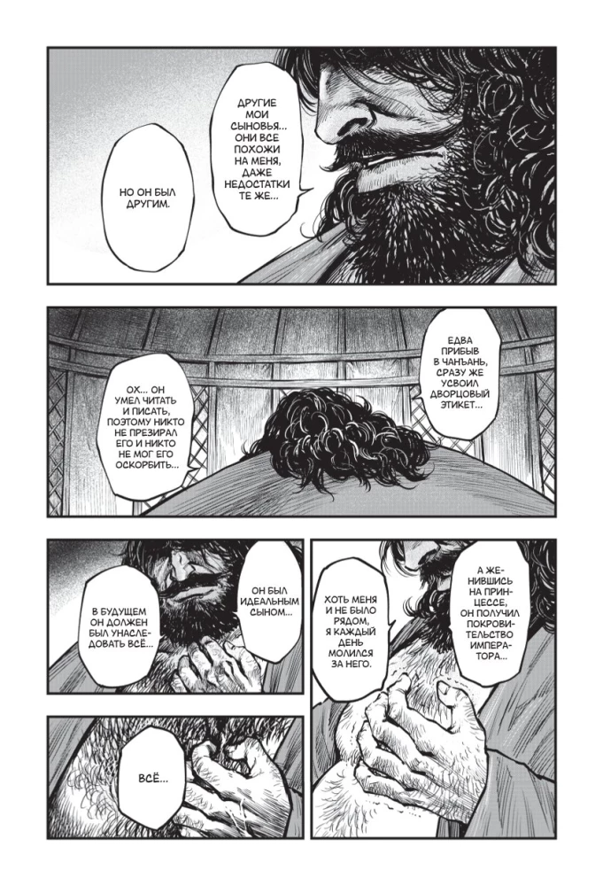 Assassin's Creed: Dynasty. Volume 3