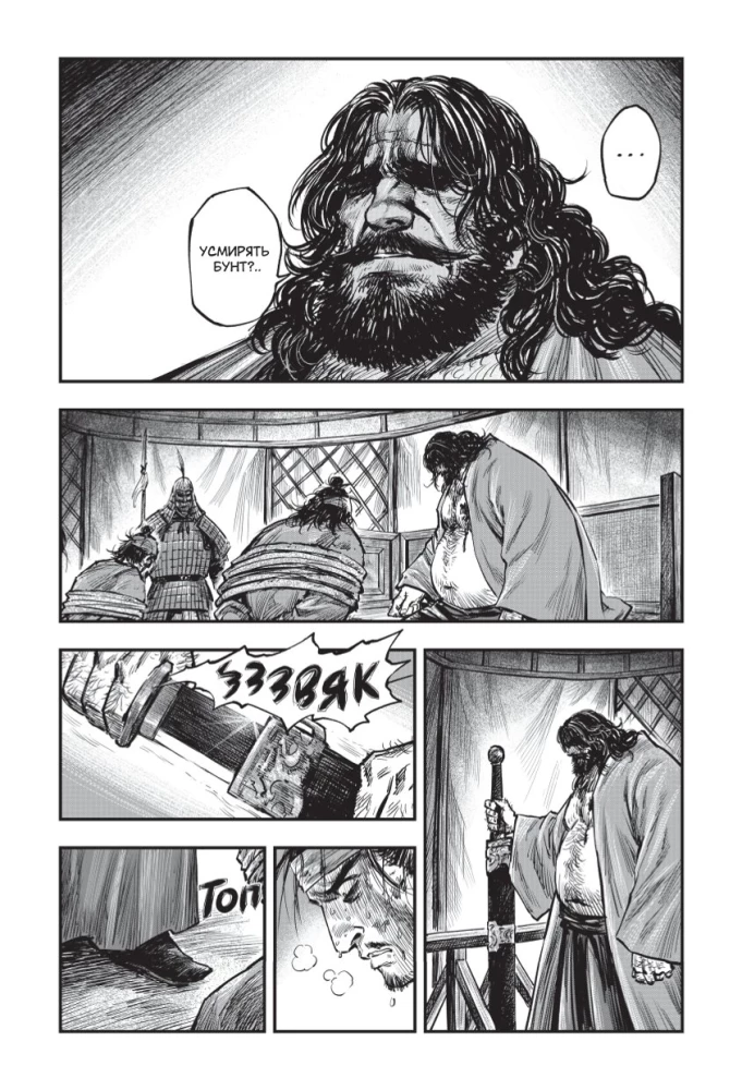 Assassin's Creed: Dynasty. Volume 3