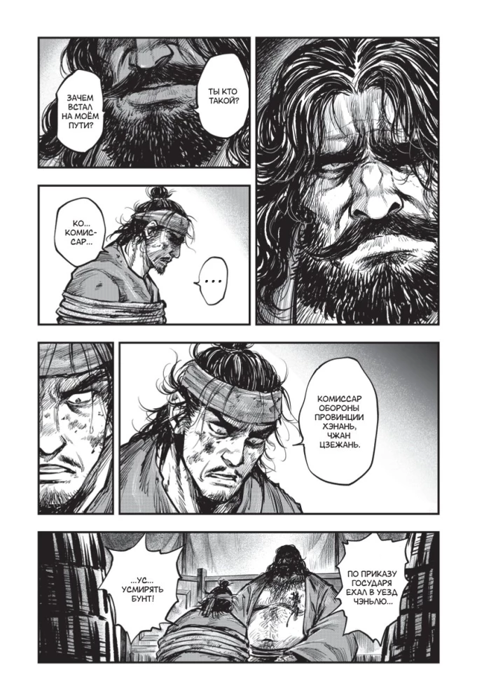 Assassin's Creed: Dynasty. Volume 3