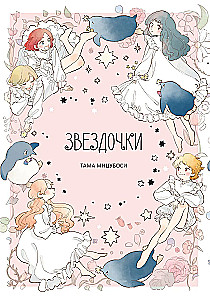 Stars