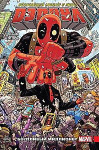Deadpool. Suurim koomiks maailmas! Volume 1. Juttlev miljonär