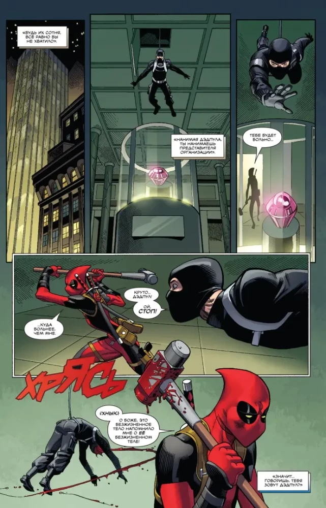 Deadpool. Suurim koomiks maailmas! Volume 1. Juttlev miljonär