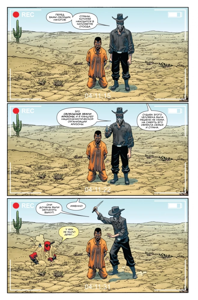 Deadpool. Suurim koomiks maailmas! Volume 1. Juttlev miljonär