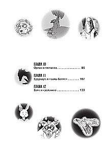 Beast Complex. Zvēru komplekss. 2. sējums