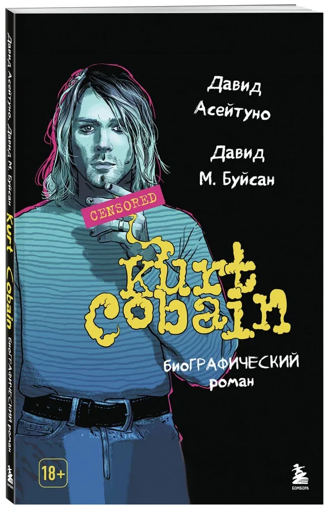 Kurt Cobain. Biographical Novel