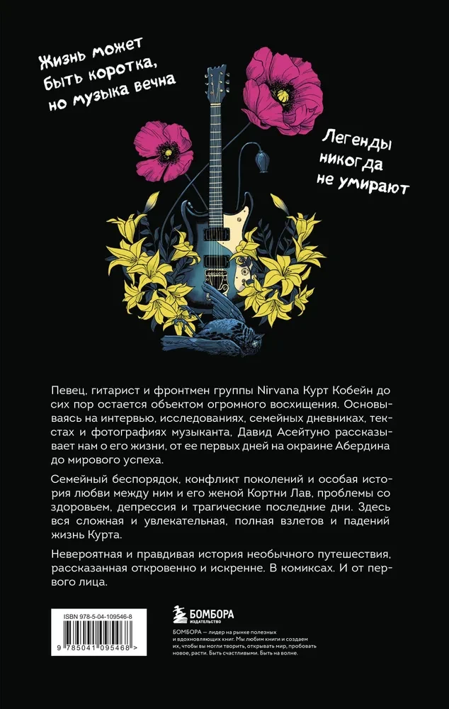 Kurt Cobain. Biographical Novel