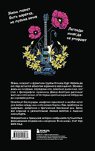 Kurt Cobain. Biographical Novel