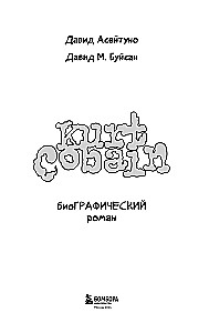 Kurt Cobain. Biographical Novel