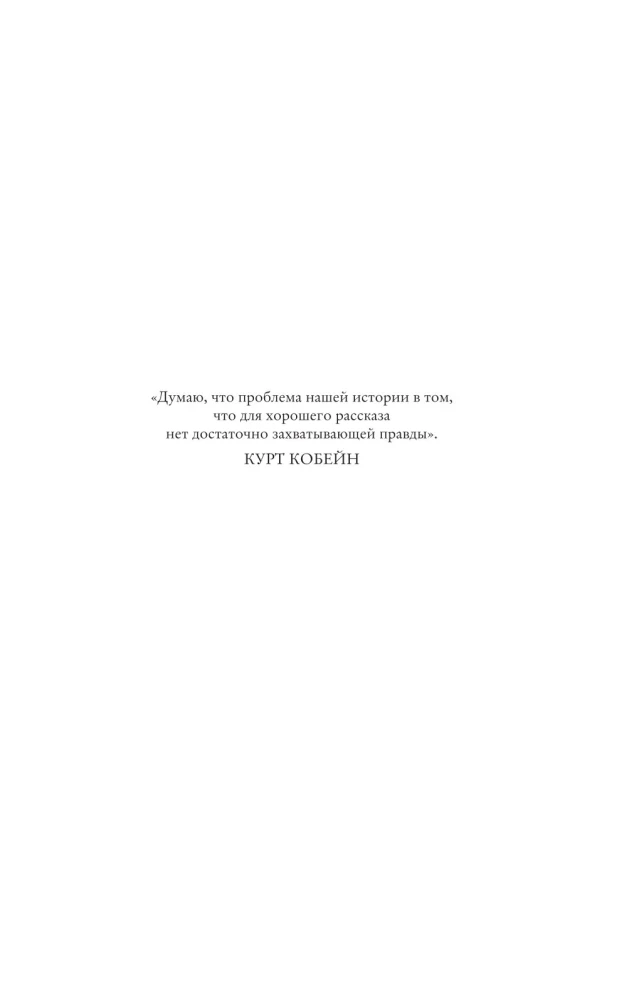 Kurt Cobain. Biographical Novel