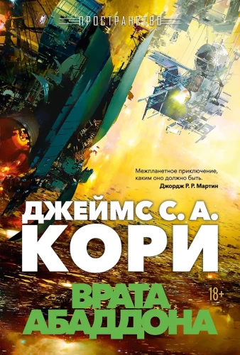 Telpa. Grāmata 3. Abadona vārti