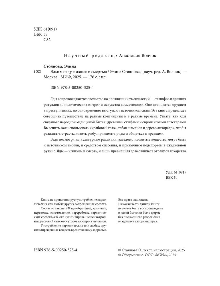 Trujące substancje. Między życiem a śmiercią