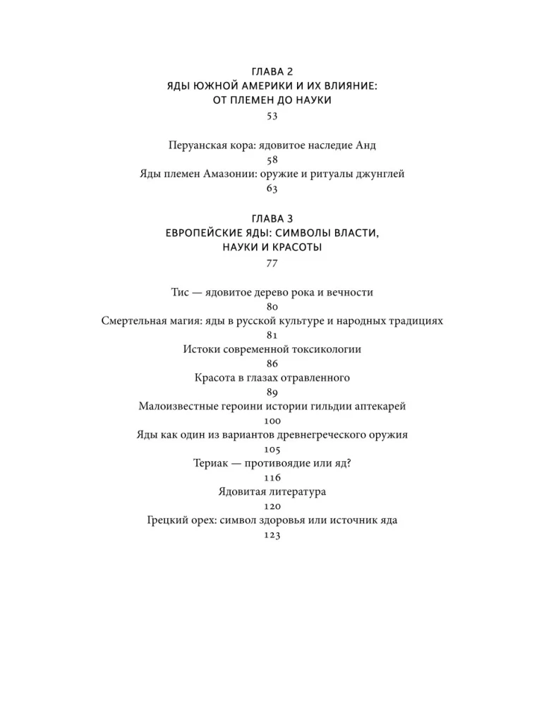 Trujące substancje. Między życiem a śmiercią
