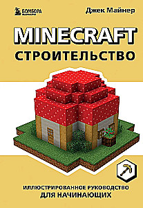 Minecraft. Bauen. Illustriertes Handbuch für Anfänger