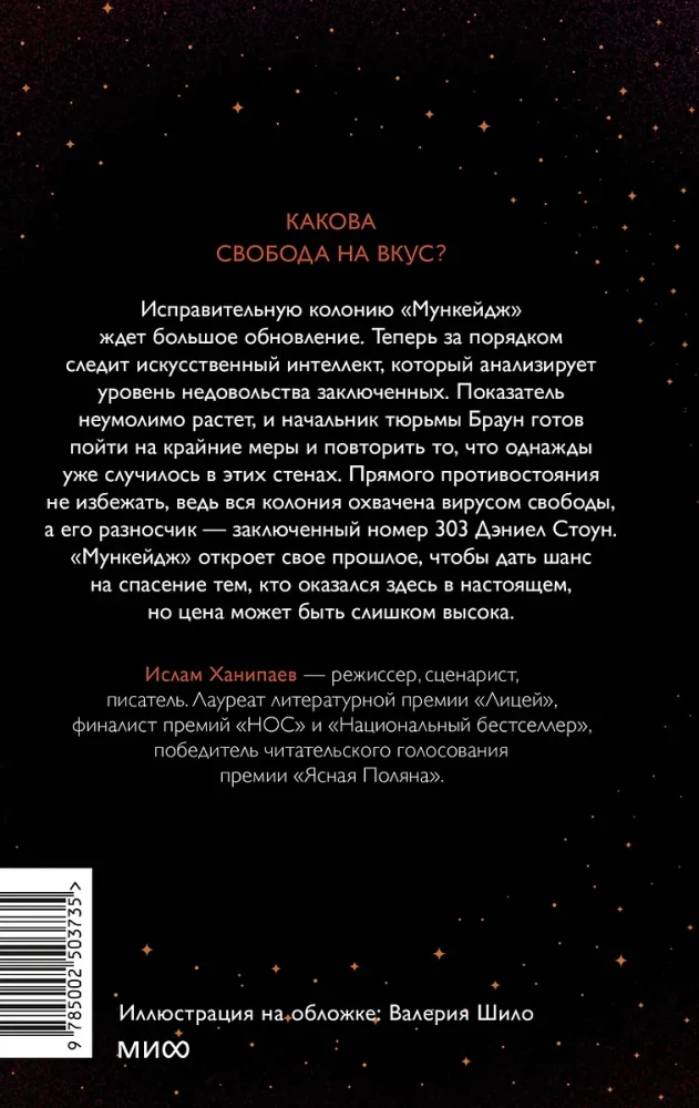 Mēness 84. Brīvības cena