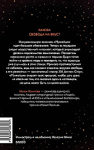 Mēness 84. Brīvības cena