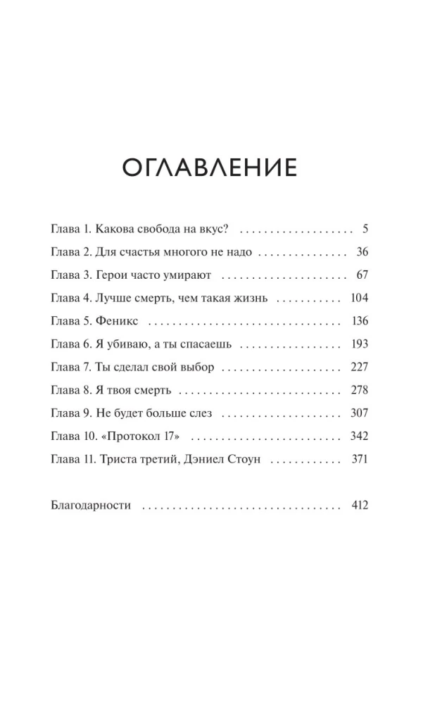 Mēness 84. Brīvības cena