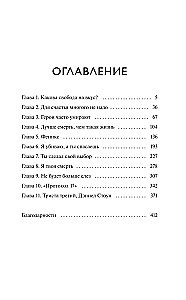 Mēness 84. Brīvības cena