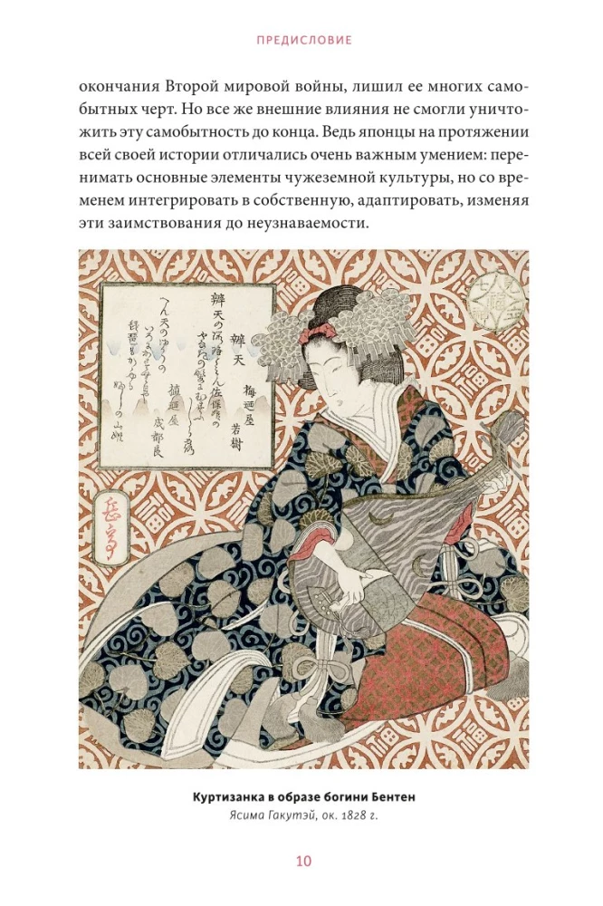 Intimate Japan. Night Dates, Joyful Districts, and the Culture of Peeping