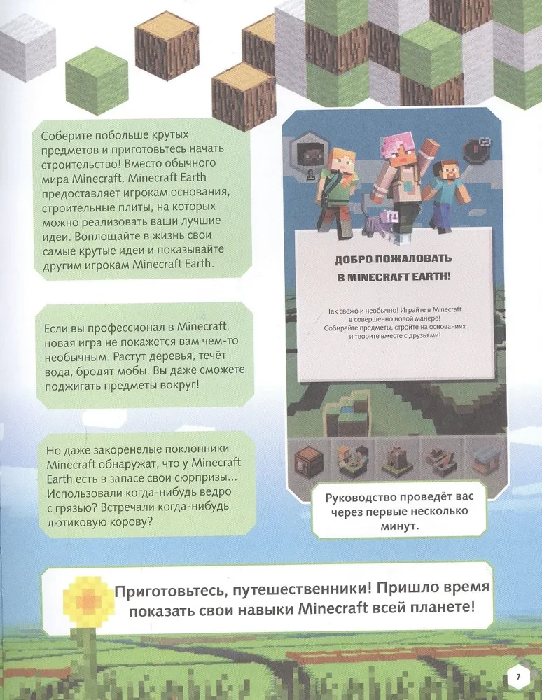 Minecraft Earth. Unverzichtlicher Reiseführer durch die Welt