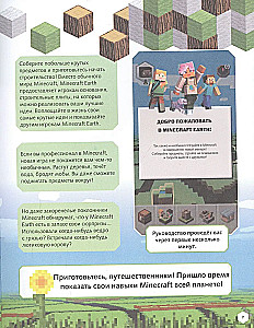 Minecraft Earth. Unverzichtlicher Reiseführer durch die Welt