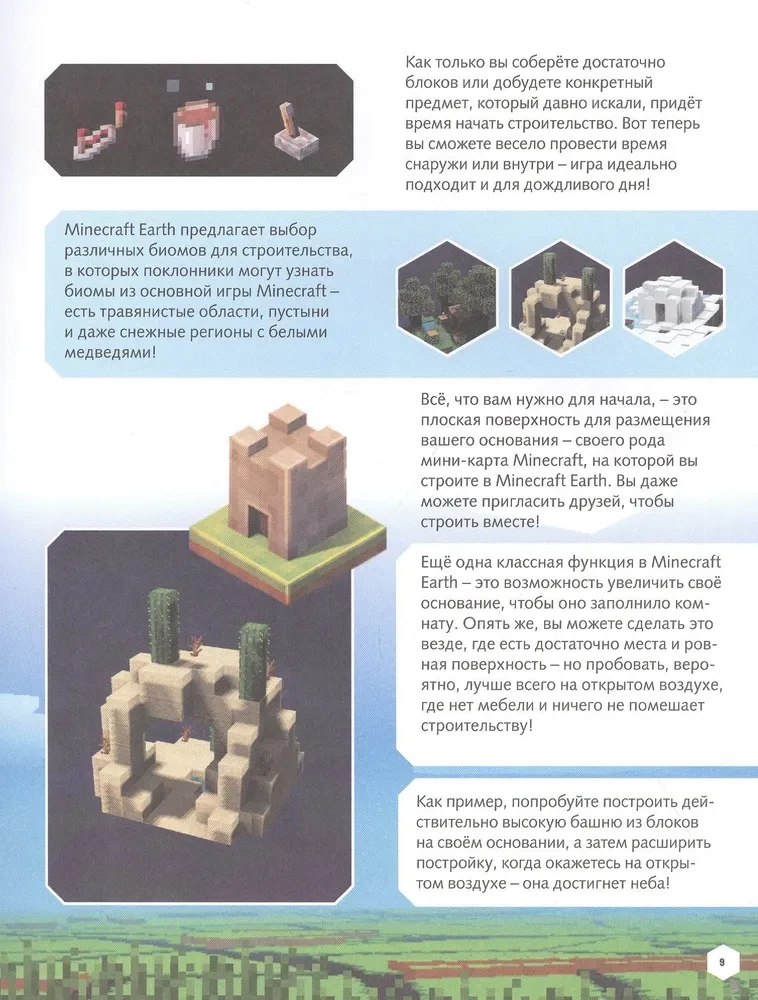Minecraft Earth. Unverzichtlicher Reiseführer durch die Welt