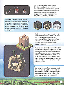Minecraft Earth. Unverzichtlicher Reiseführer durch die Welt