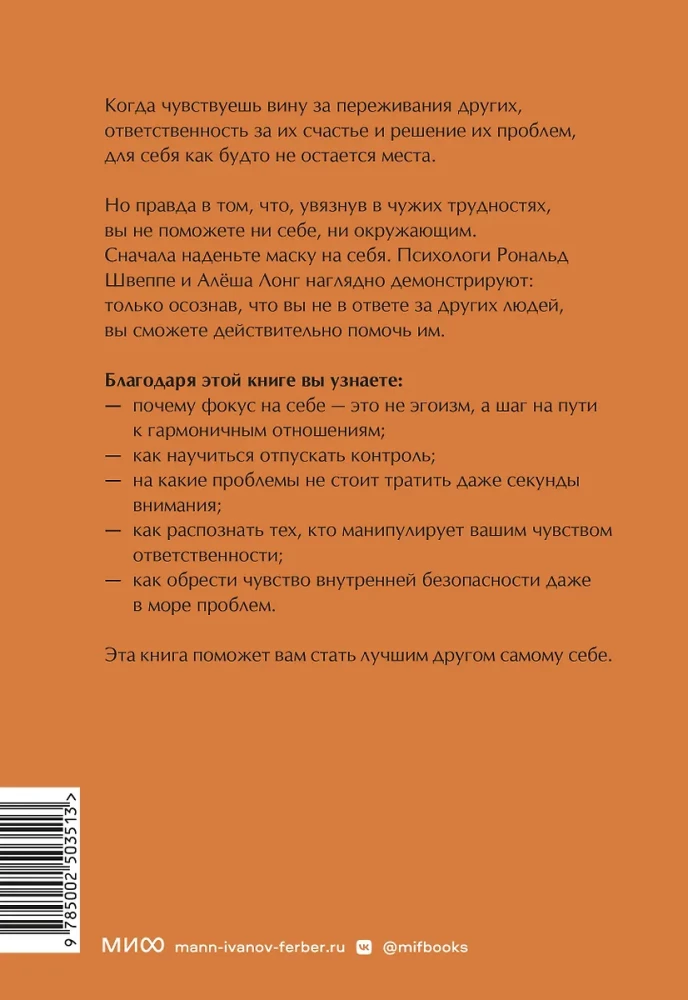 Emocjonalna ochrona. Jak odsuwając cudze problemy znaleźć bezpieczeństwo w sobie