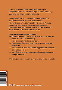 Emocjonalna ochrona. Jak odsuwając cudze problemy znaleźć bezpieczeństwo w sobie