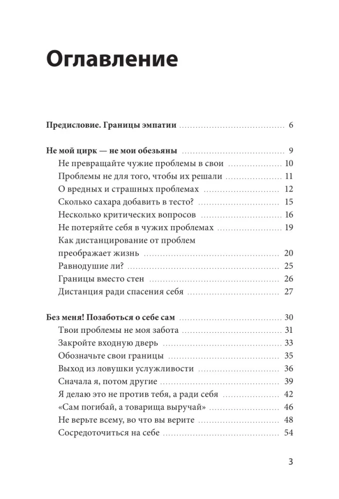 Emocjonalna ochrona. Jak odsuwając cudze problemy znaleźć bezpieczeństwo w sobie