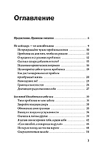Emocjonalna ochrona. Jak odsuwając cudze problemy znaleźć bezpieczeństwo w sobie