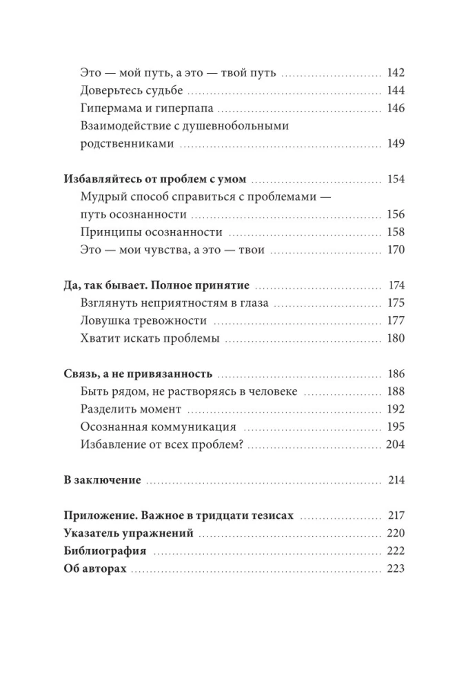 Emocjonalna ochrona. Jak odsuwając cudze problemy znaleźć bezpieczeństwo w sobie