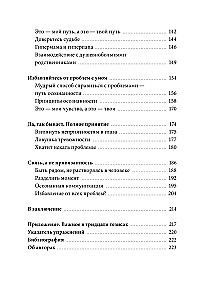 Emocjonalna ochrona. Jak odsuwając cudze problemy znaleźć bezpieczeństwo w sobie