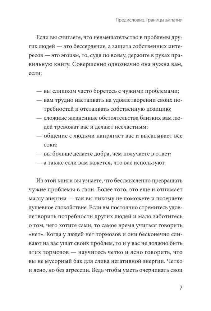 Emocjonalna ochrona. Jak odsuwając cudze problemy znaleźć bezpieczeństwo w sobie