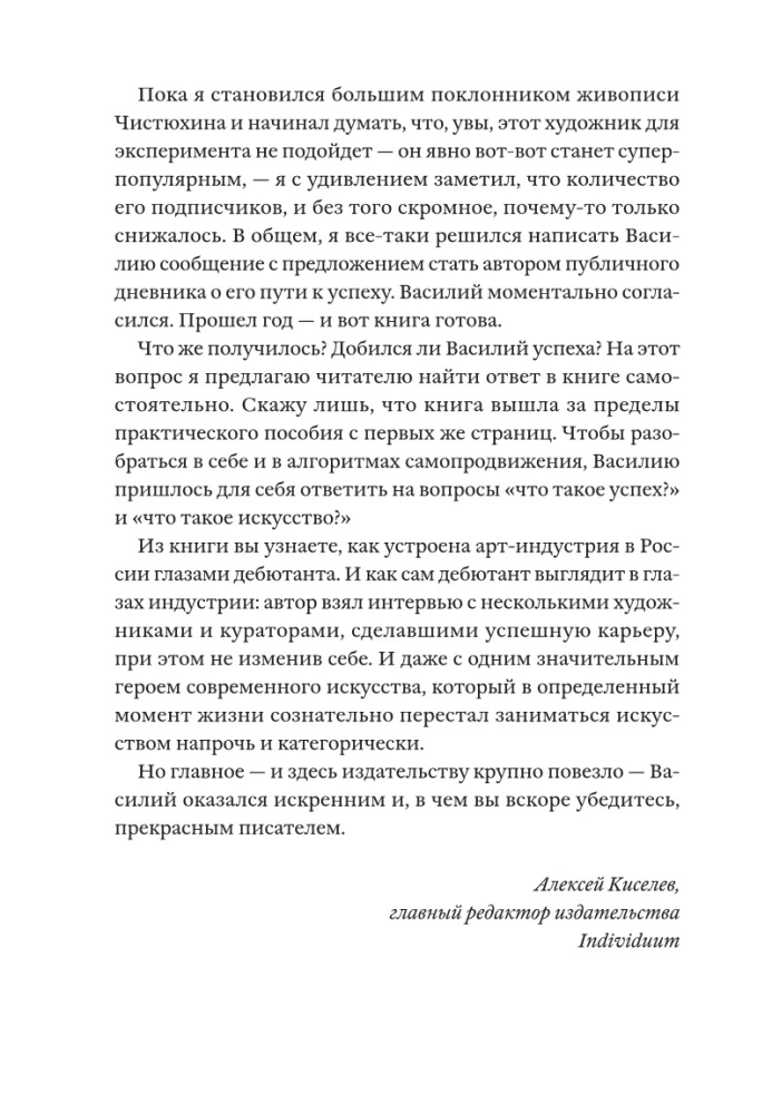 Niekada. Kaip tapti sėkmingu menininku