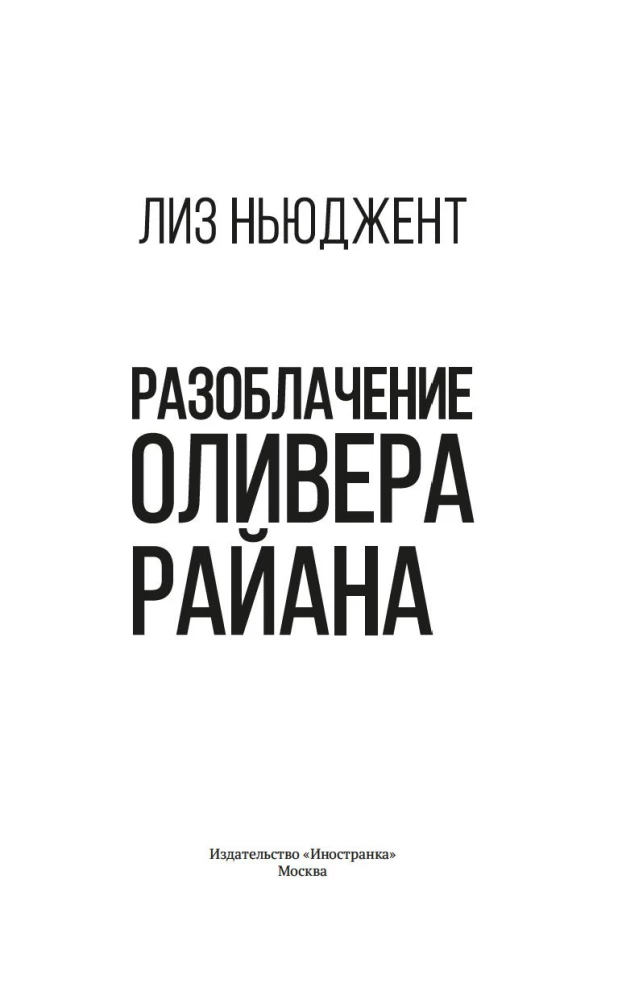 Olivera Rajana atmaskošana