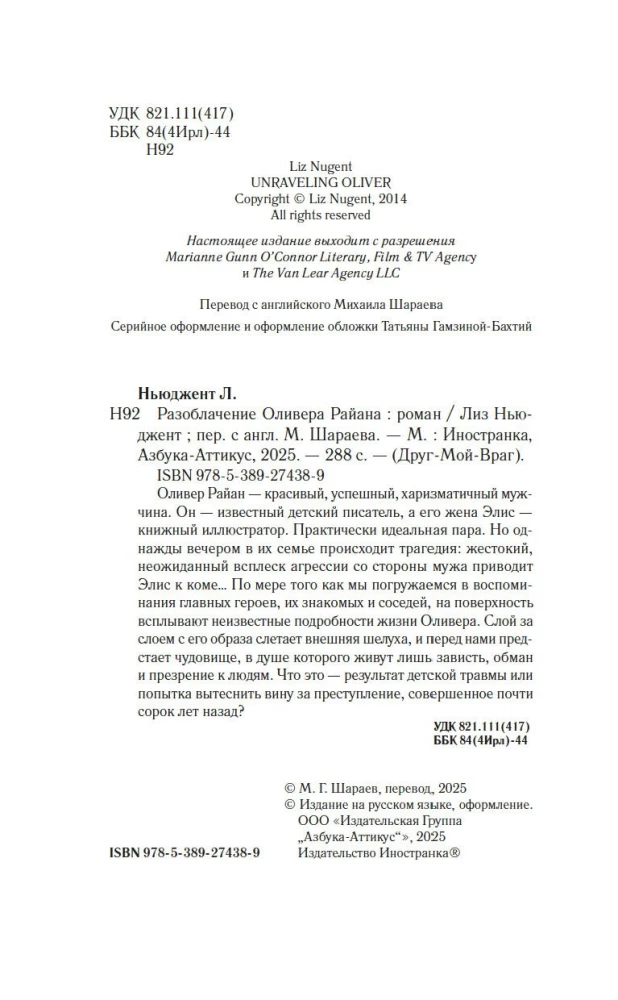 Olivera Rajana atmaskošana
