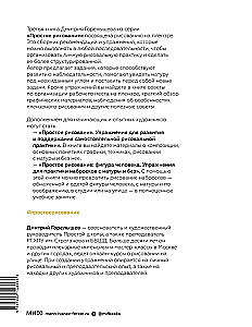 Proste rysowanie w plenerze. Ćwiczenia do samodzielnej praktyki w mieście i na naturze