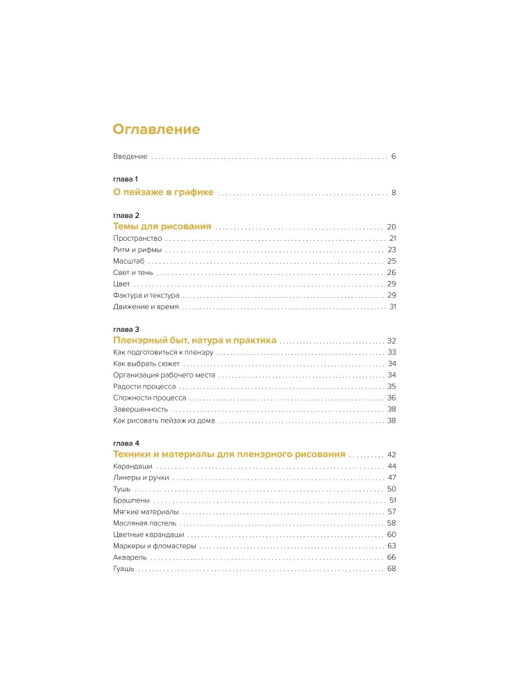 Proste rysowanie w plenerze. Ćwiczenia do samodzielnej praktyki w mieście i na naturze