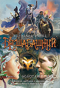 Bieszczadnicki. Książka 3. Złota nić