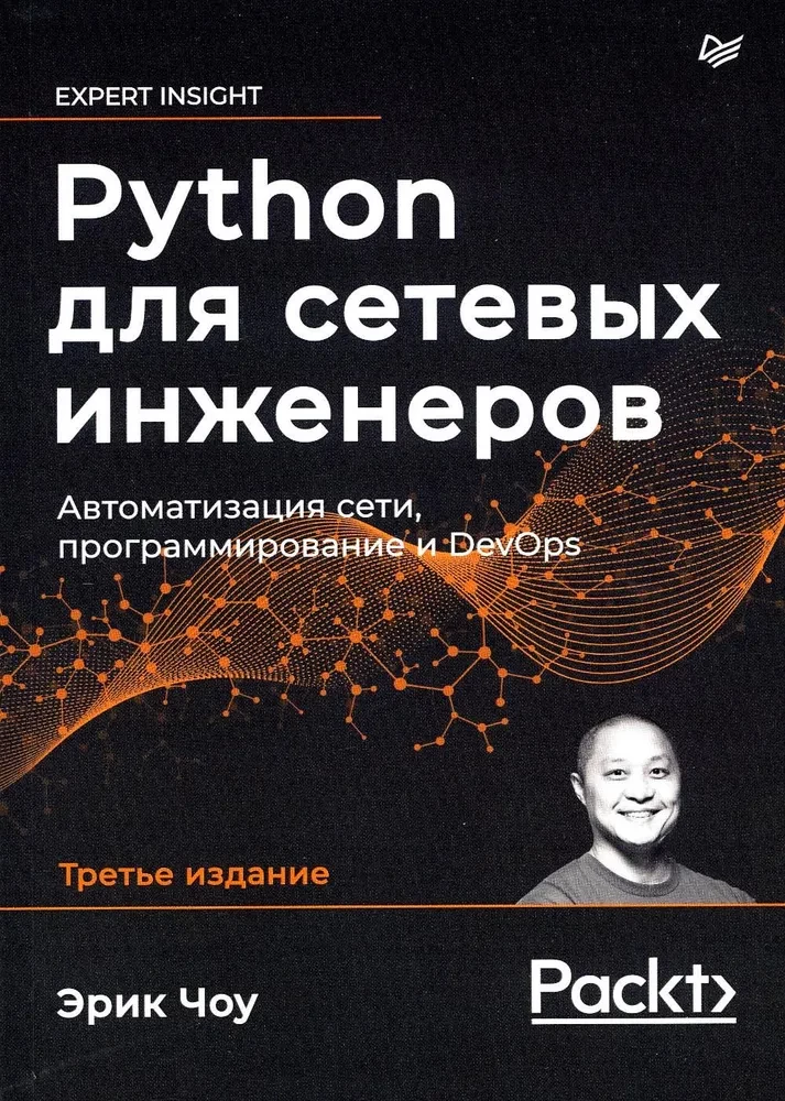 Python für Netzwerkingenieure. Netzwerkautomatisierung, Programmierung und DevOps