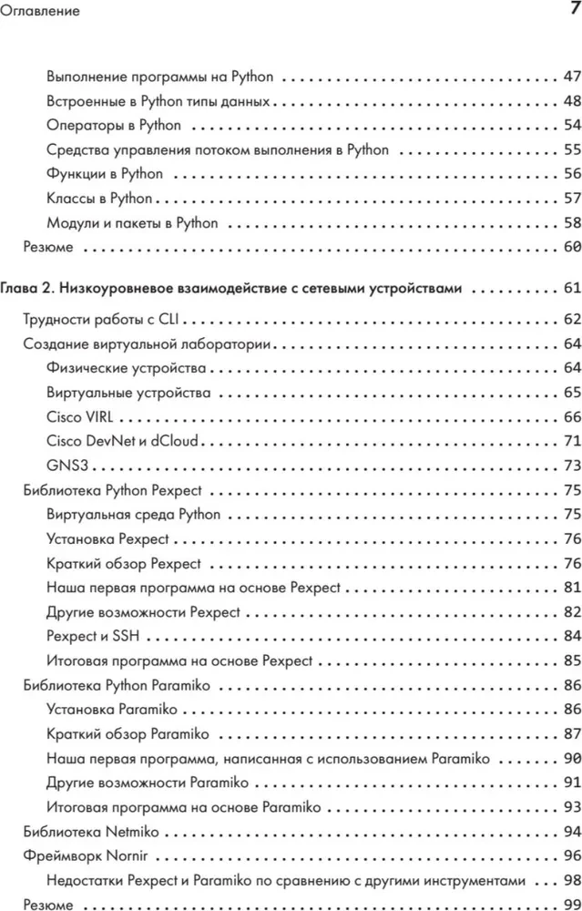 Python für Netzwerkingenieure. Netzwerkautomatisierung, Programmierung und DevOps
