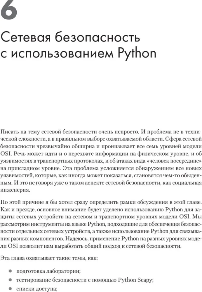 Python für Netzwerkingenieure. Netzwerkautomatisierung, Programmierung und DevOps