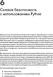 Python für Netzwerkingenieure. Netzwerkautomatisierung, Programmierung und DevOps