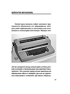 Die Kunst der digitalen Selbstverteidigung