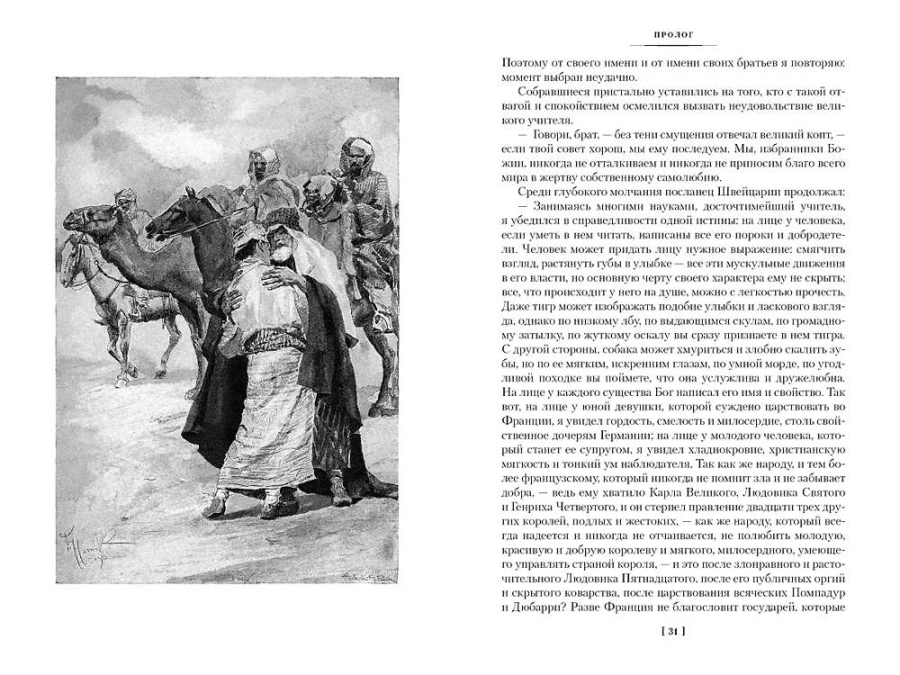 Grāfs Kaljostro, vai Žozefs Balzamo (komplekts no 2 sējumiem)