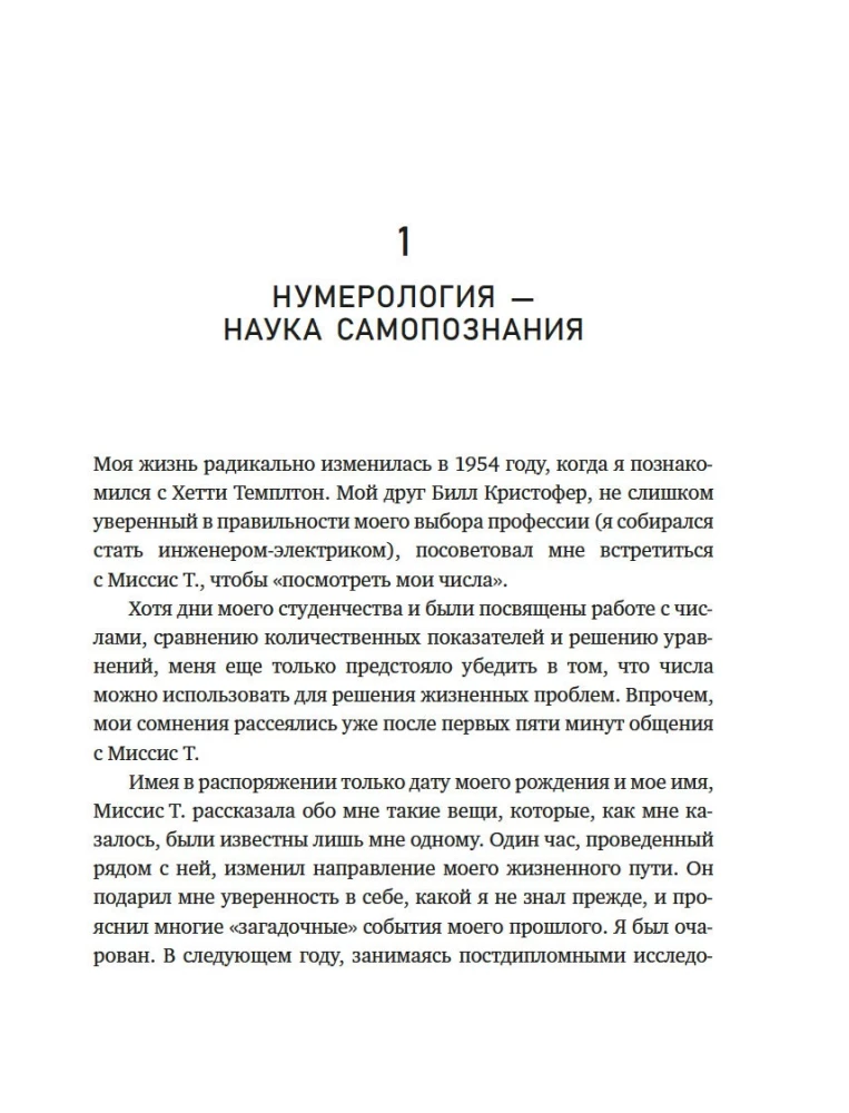 Das große Buch der Numerologie. Vollständiger Kurs