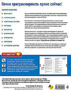 Programowanie w Pythonie dla początkujących