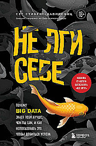 Don't Lie to Yourself. Why Big Data Knows You Better Than You Know Yourself, and How to Use It to Succeed