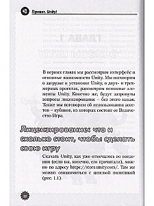 Привет, Unity! Моя первая книга по созданию игр