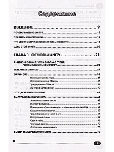 Привет, Unity! Моя первая книга по созданию игр